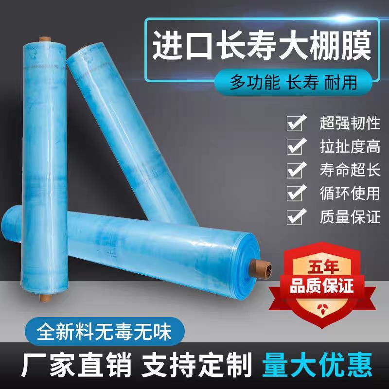 抗老化大棚塑料膜，长寿无泥膜po膜透明加厚塑料布蔬菜