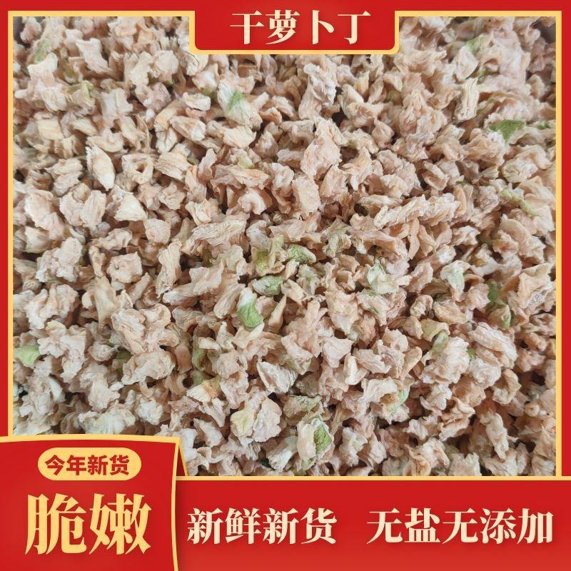 干萝卜丁萝卜干白萝卜条干脱水蔬菜萝卜