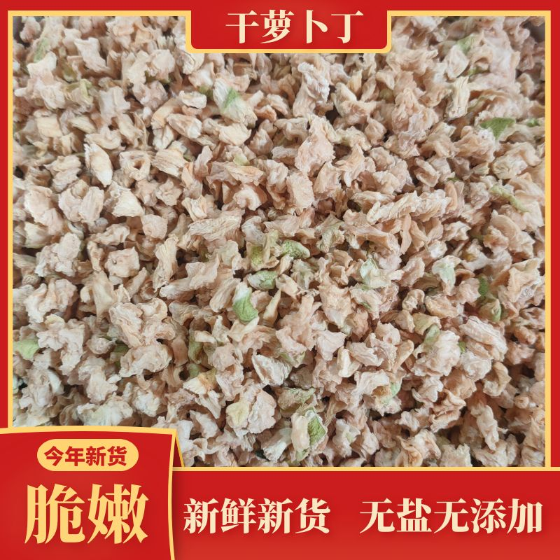 干萝卜丁萝卜干白萝卜条干脱水蔬菜萝卜