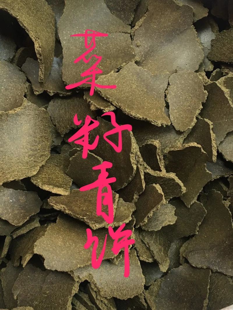 菜籽饼