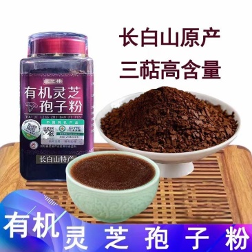 长白山有机灵芝孢子粉，正规厂家品质保证。一斤2瓶
