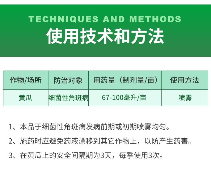 细刃2%春雷霉素四霉素果树黄瓜桃树梨树细菌性角斑病流胶病