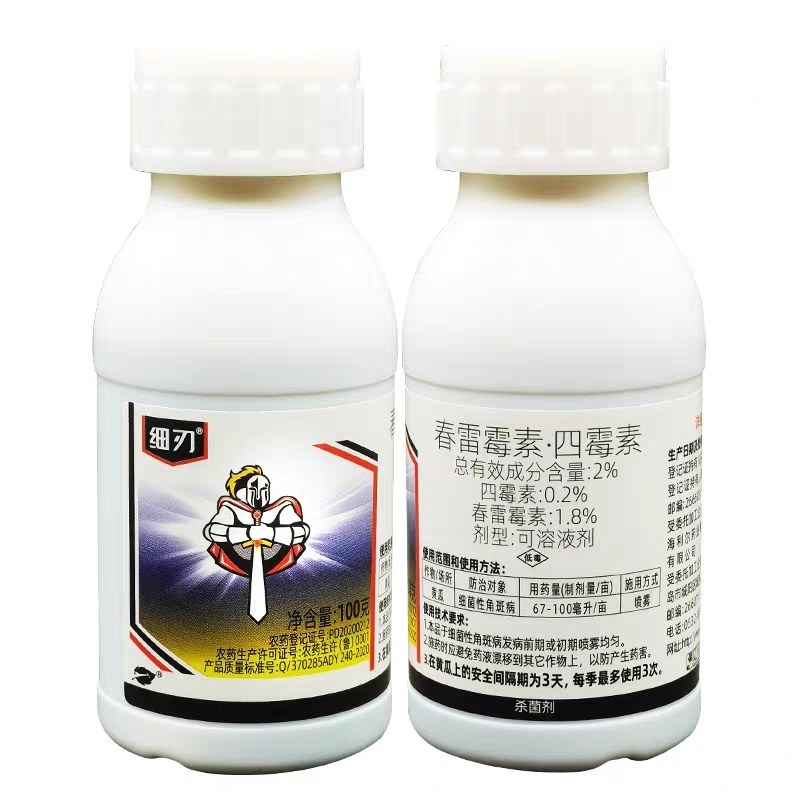细刃2%春雷霉素四霉素果树黄瓜桃树梨树细菌性角斑病流胶病