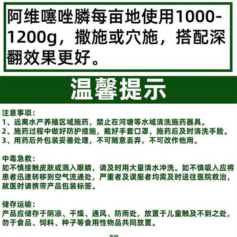 阿维噻唑磷膦线虫药烟草黄瓜草莓辣椒根结线虫根瘤菌线疙瘩