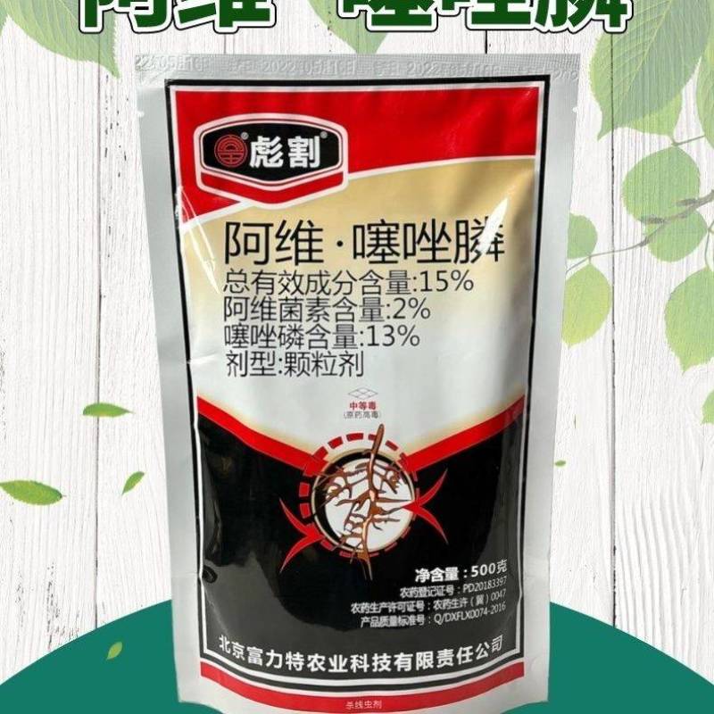 阿维噻唑磷膦线虫药烟草黄瓜草莓辣椒根结线虫根瘤菌线疙瘩