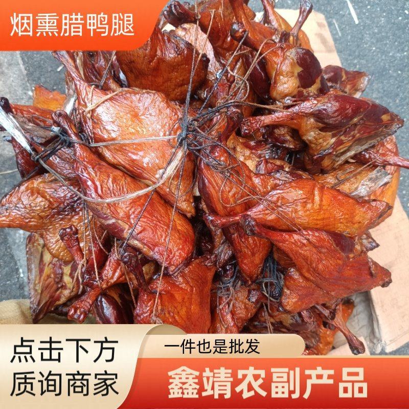 腊鸭腿湖南烟熏腊鸭腿烟熏鸭腿