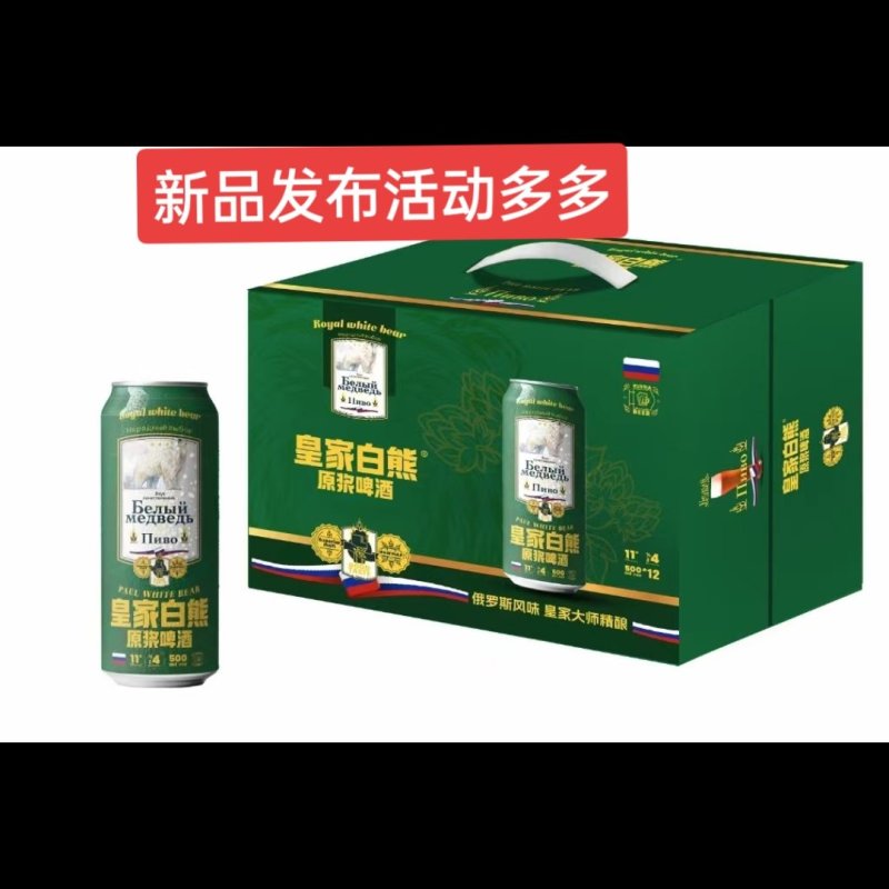 10度精酿白熊啤酒。500ml*12罐箱装白熊啤酒。招商