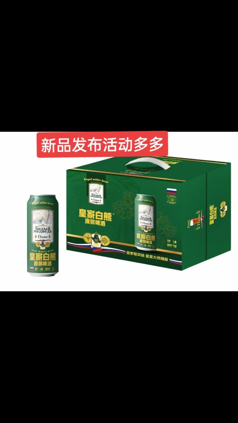 10度精酿白熊啤酒。500ml*12罐箱装白熊啤酒。招商