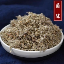 茵陈绵茵陈绒蒿野兰蒿茵陈蒿无硫干净规格齐全