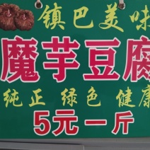 陕西直发土法纯正魔芋豆腐质量保证