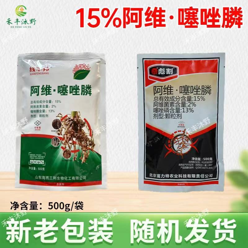 阿维噻唑磷膦线虫药烟草黄瓜草莓辣椒根结线虫根瘤菌线疙瘩