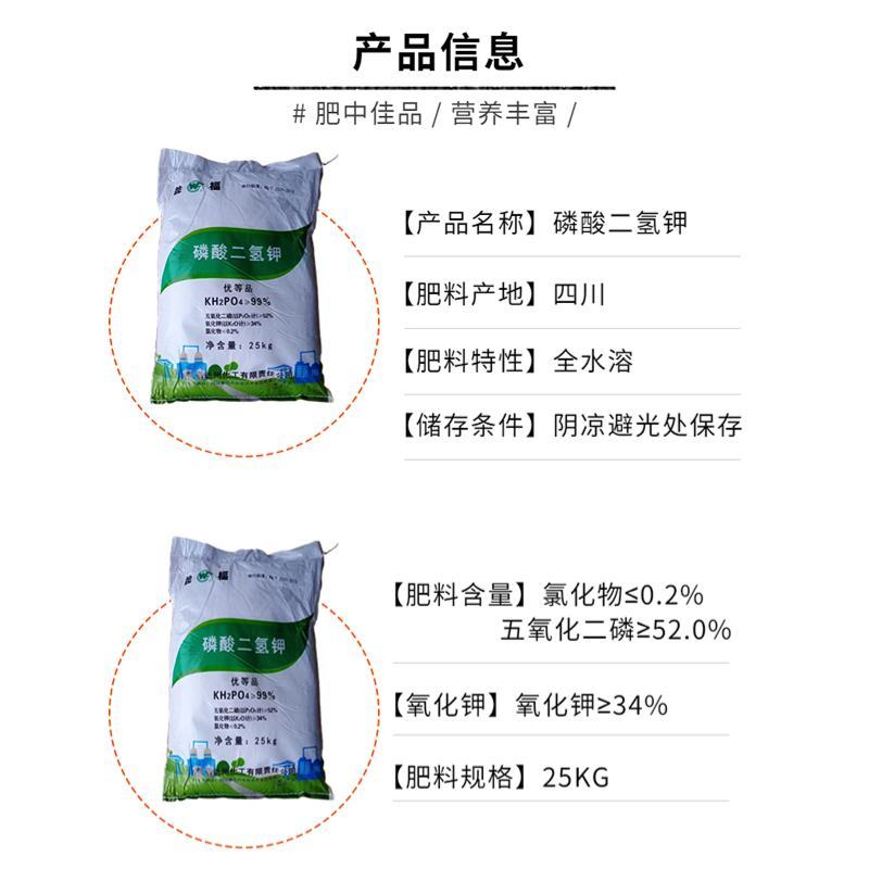 翁磷酸二氢钾五氧化二磷52氧化二钾34功能性叶面肥