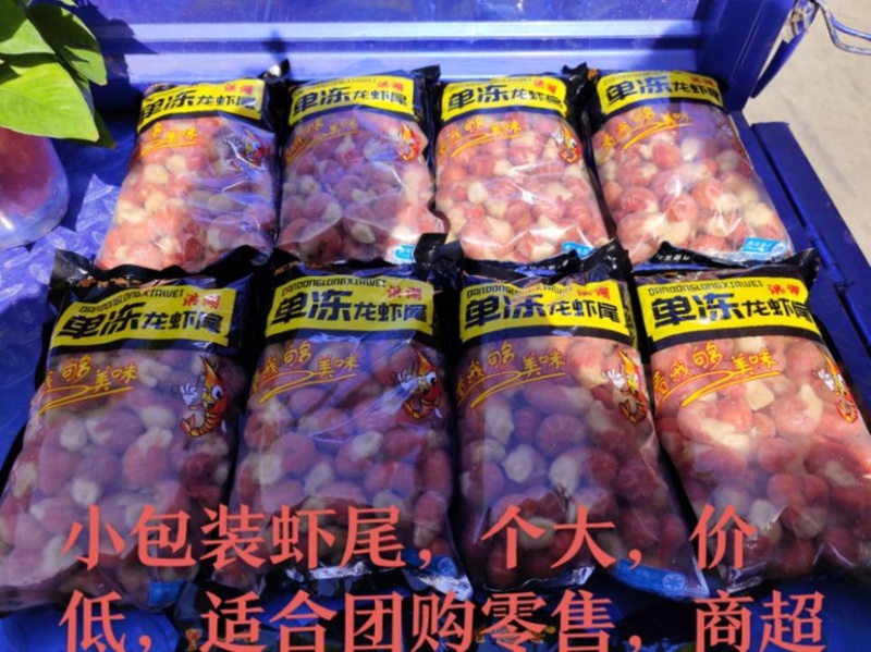 小包装特A虾尾，一包2斤，个大价低，有量有价，欢迎电联