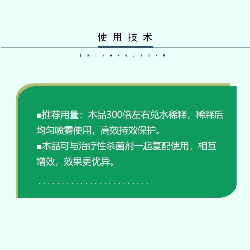 百菌清番茄早疫病锈病炭疽病叶斑病霜霉病黑斑病果树杀菌剂