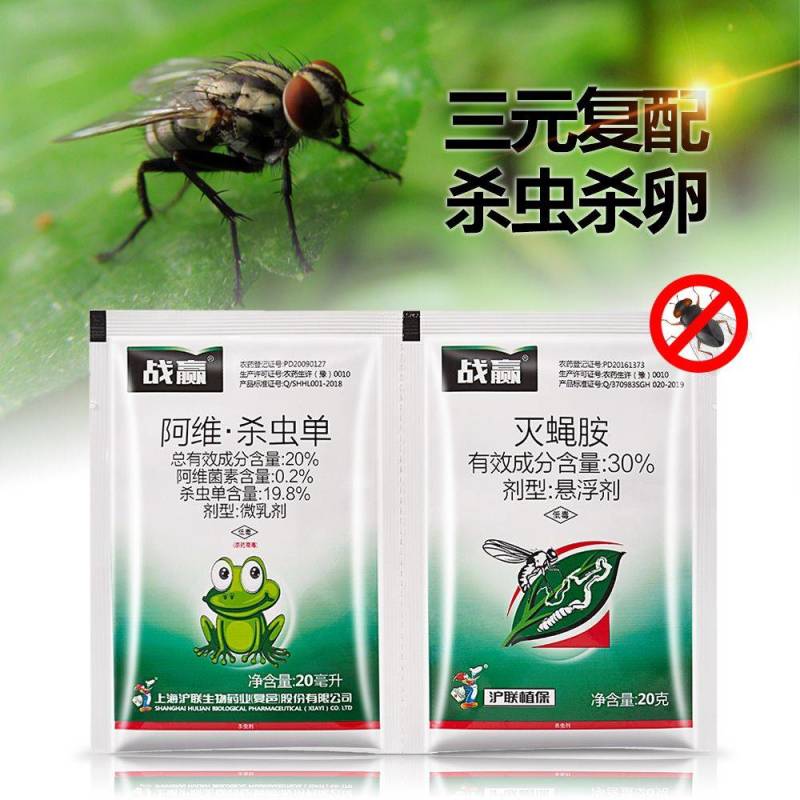 沪联阿维杀虫单灭蝇胺斑潜蝇鬼画符潜叶蝇地图虫杀虫剂农药