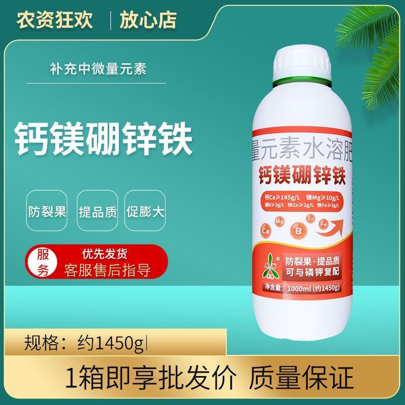 钙镁硼锌铁叶面肥多元素钙肥膨果保花保果防裂果落果防畸形果