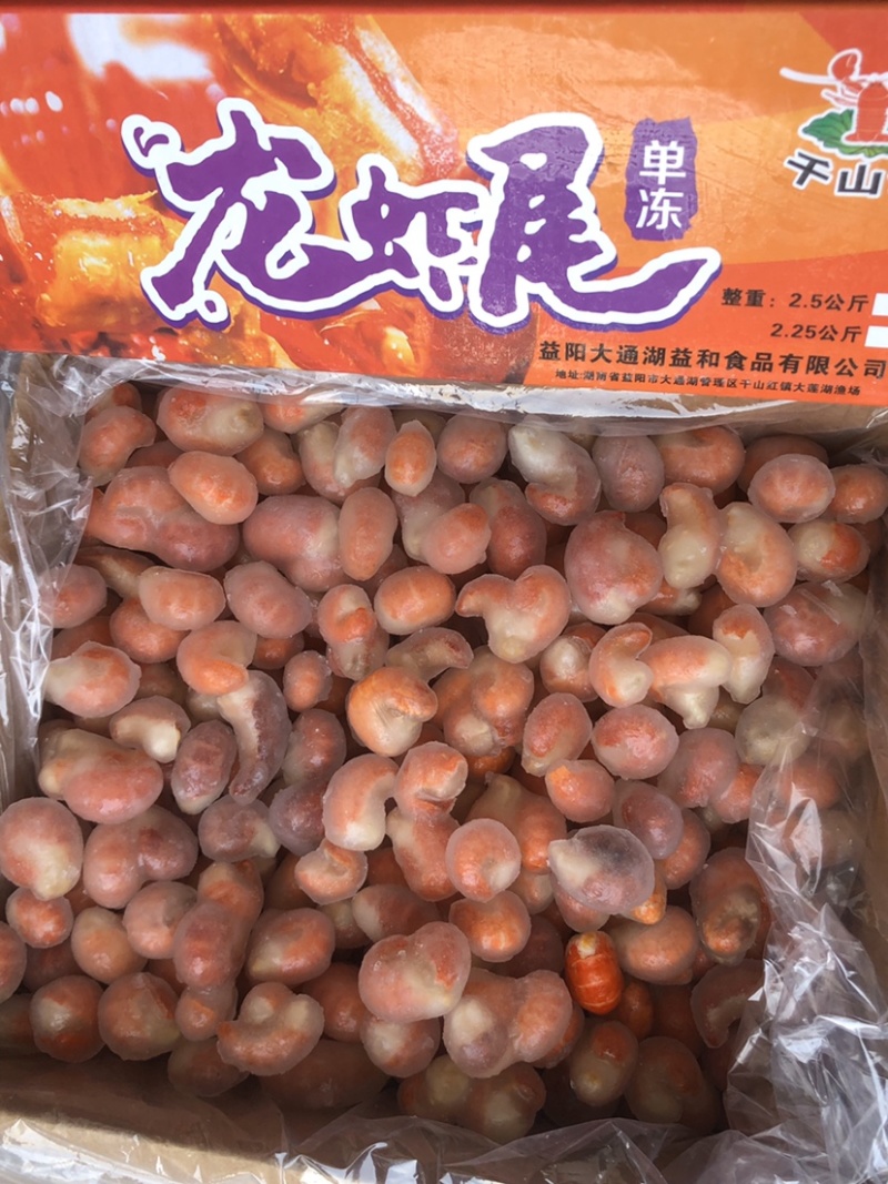 厂家三级龙虾尾直发，适用于社区团购电商微商。