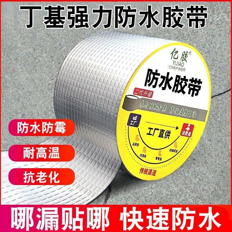 防水胶带自粘强力卷材屋顶楼裂缝补漏止漏贴彩钢瓦阳光房防水