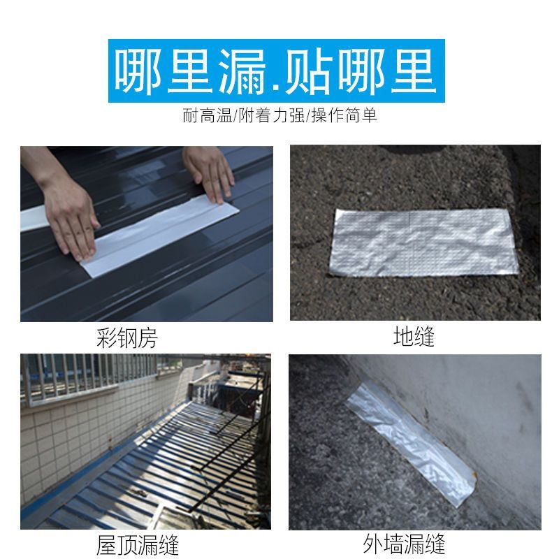 防水胶带自粘强力卷材屋顶楼裂缝补漏止漏贴彩钢瓦阳光房防水
