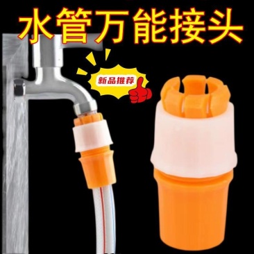 水龙头接头软管转硬管塑料接水管快速接头转换接对接洗车水枪