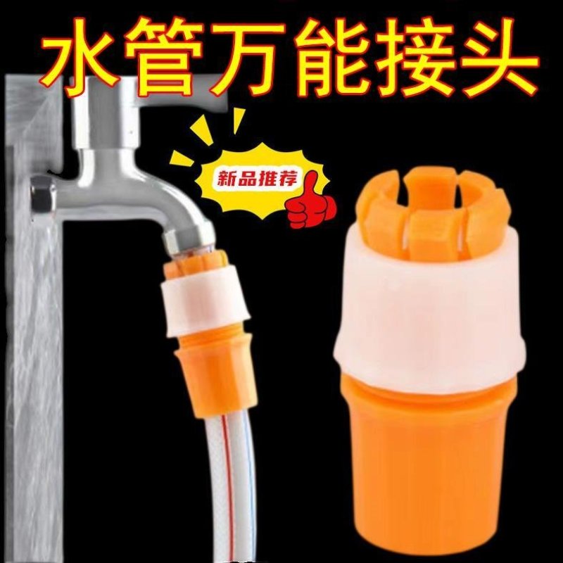 水龙头接头软管转硬管塑料接水管快速接头转换接对接洗车水枪