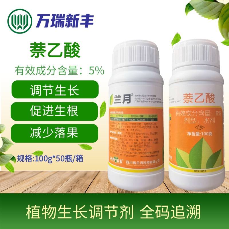 兰月5%萘乙酸调节生长提高座果促进生根植物生长调节剂