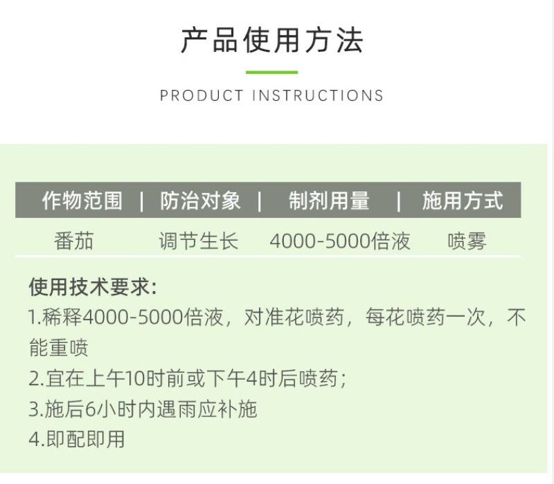 兰月5%萘乙酸调节生长提高座果促进生根植物生长调节剂