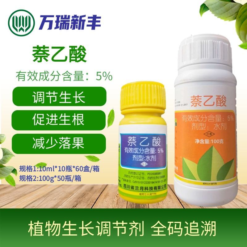 兰月5%萘乙酸调节生长提高座果促进生根植物生长调节剂