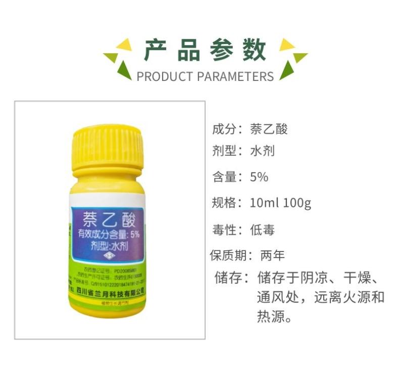 兰月5%萘乙酸调节生长提高座果促进生根植物生长调节剂