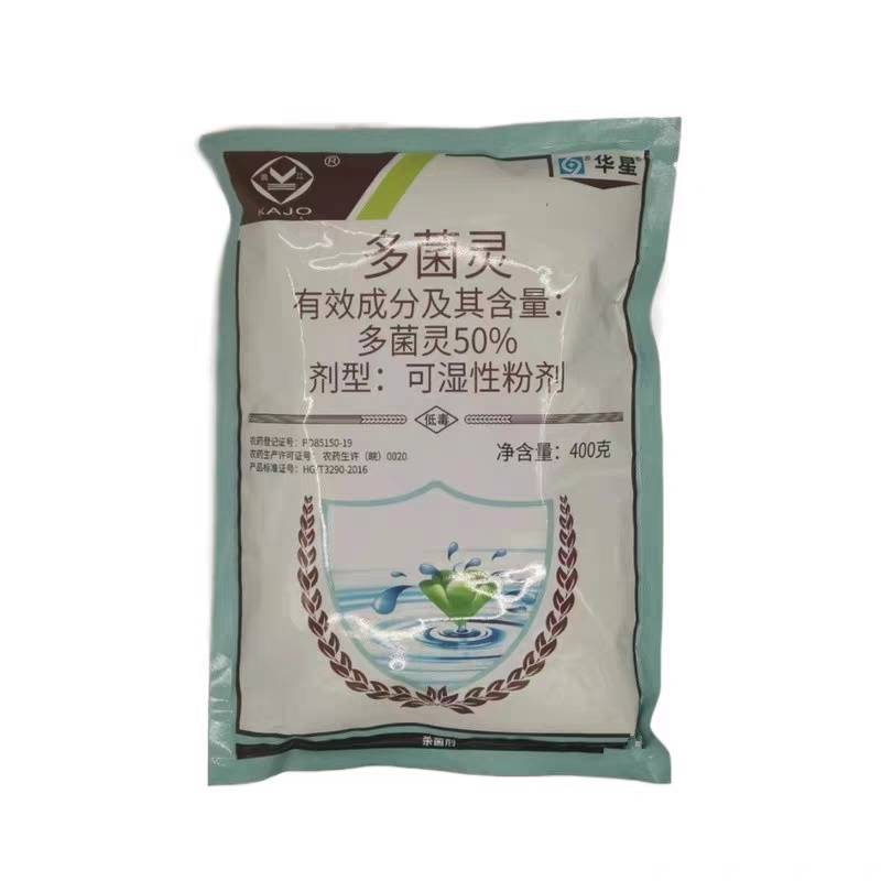华星50%多菌灵广谱杀菌花卉植物多肉倒秧病赤霉病苗期病害