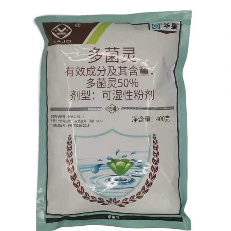 华星50%多菌灵广谱杀菌花卉植物多肉倒秧病赤霉病苗期病害