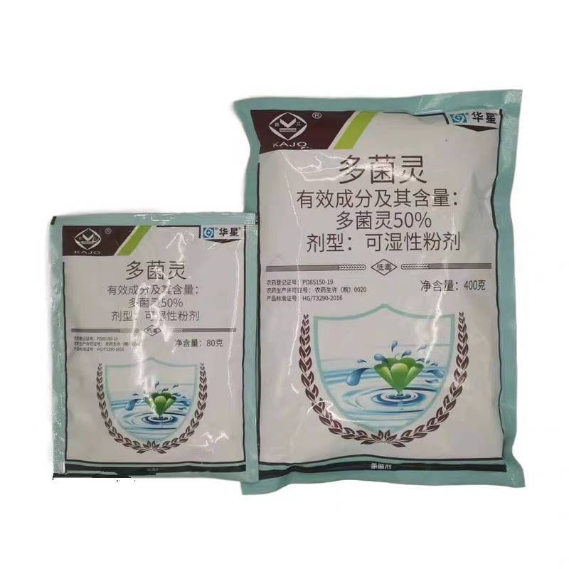 华星50%多菌灵广谱杀菌花卉植物多肉倒秧病赤霉病苗期病害