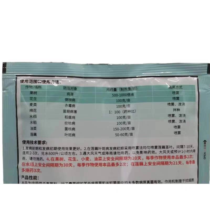 华星50%多菌灵广谱杀菌花卉植物多肉倒秧病赤霉病苗期病害