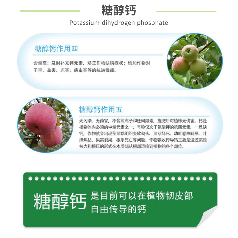 【高钙】糖醇钙钙肥螯合钙农用补钙叶面肥大包装包邮
