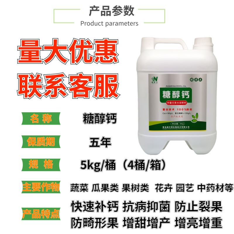【高钙】糖醇钙钙肥螯合钙农用补钙叶面肥大包装包邮
