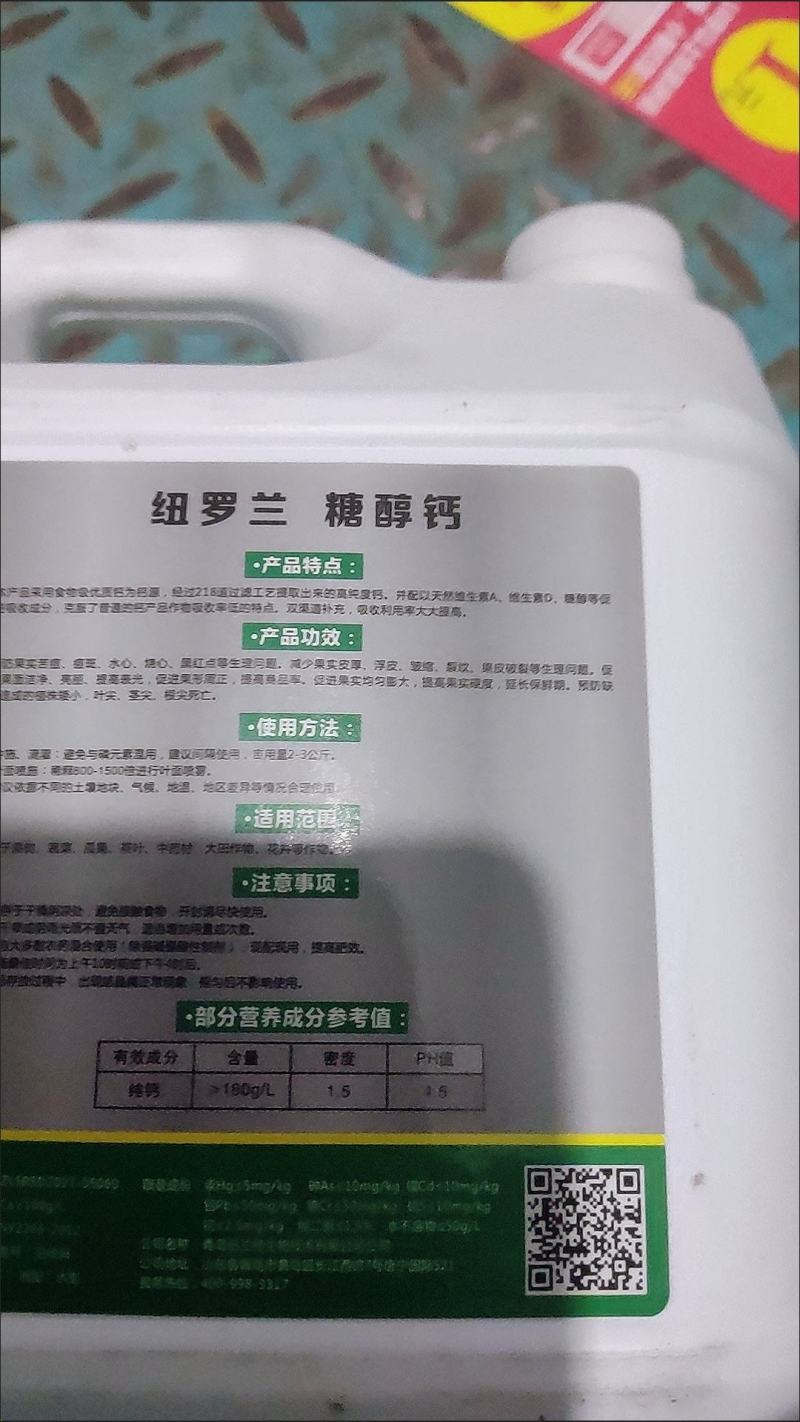 【高钙】糖醇钙钙肥螯合钙农用补钙叶面肥大包装包邮