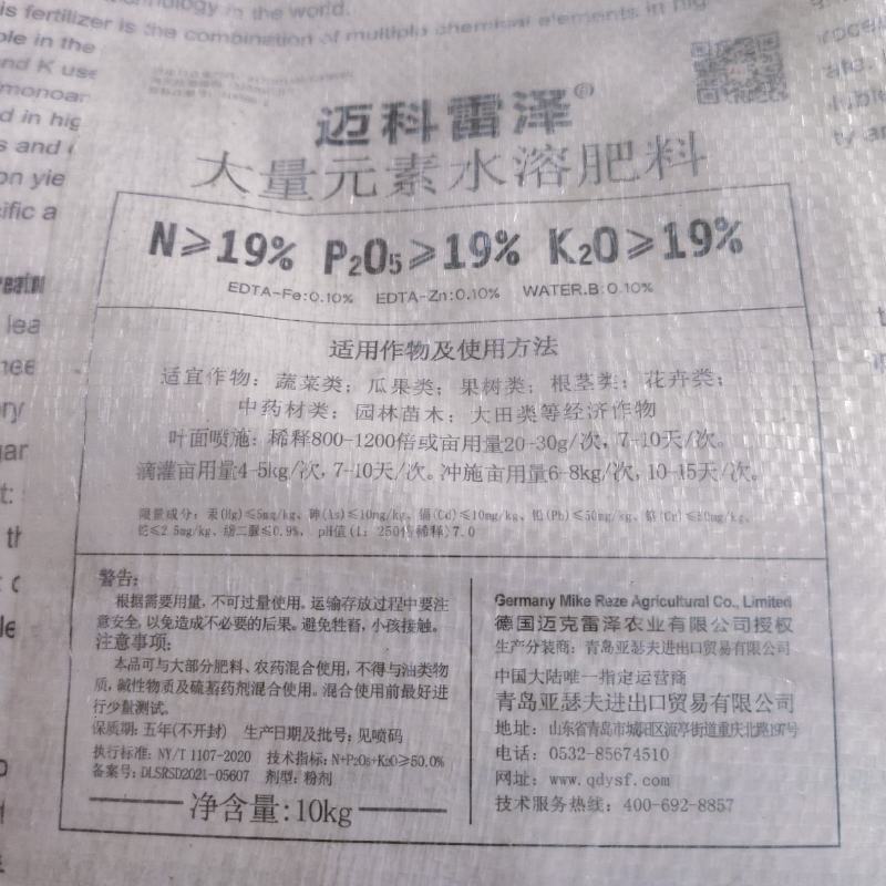 【精选】进口大量元素水溶肥平衡高钾膨果叶面肥冲施肥批发