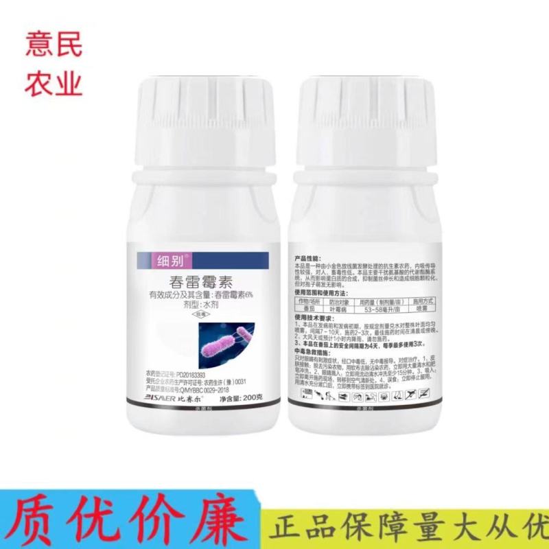 6%春雷霉素杀菌剂溃疡病角斑病水稻瘟病流胶病软腐病果树蔬