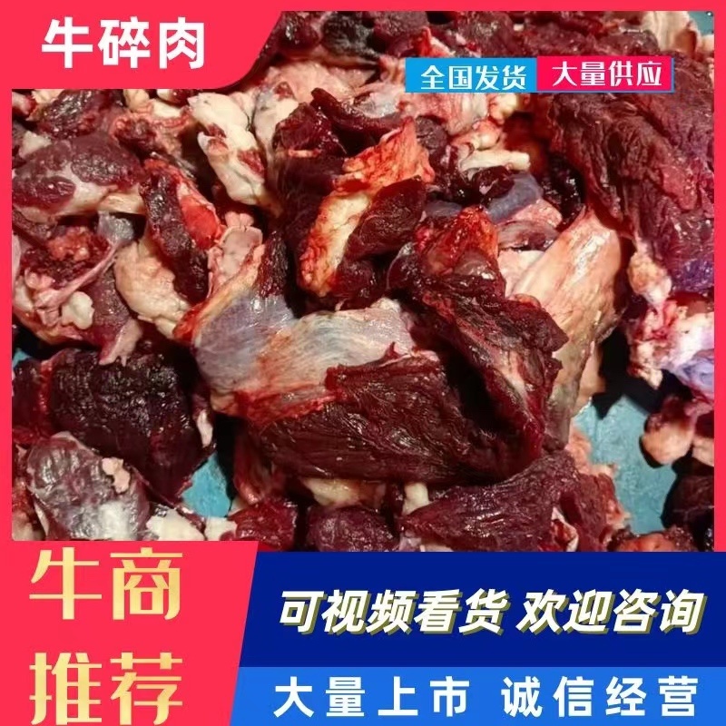 【牦牛肉】高原牦无注水牦牛鞭根肉牛碎肉货源稳定全国发货