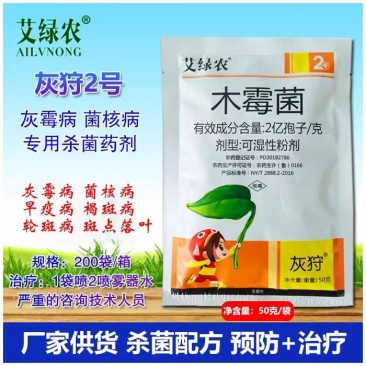 灰狩灰霉病专用药菌核病专用杀菌剂4种成分复配农药