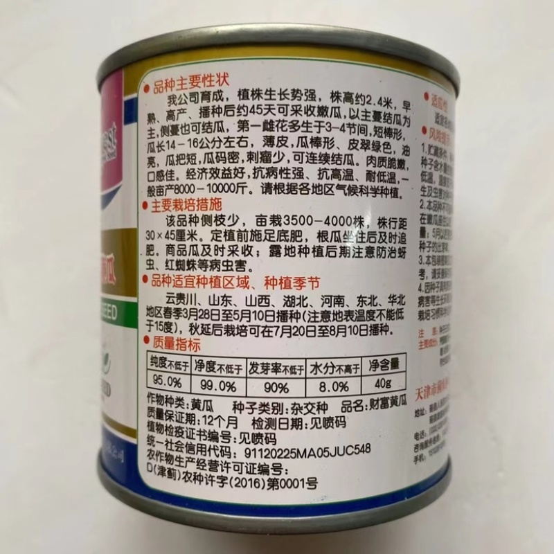水果黄瓜种子旱黄瓜种子种子一代杂交品种基地专用品种