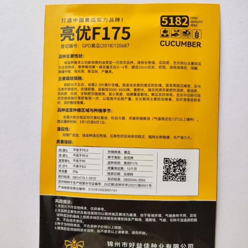 百思特亮优黄瓜品种清瓤密刺品种，瓜顺直种子