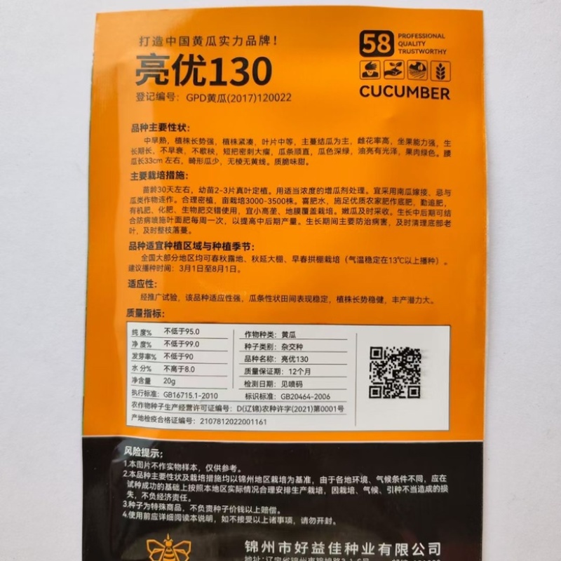 百思特亮优黄瓜品种清瓤密刺品种，瓜顺直种子