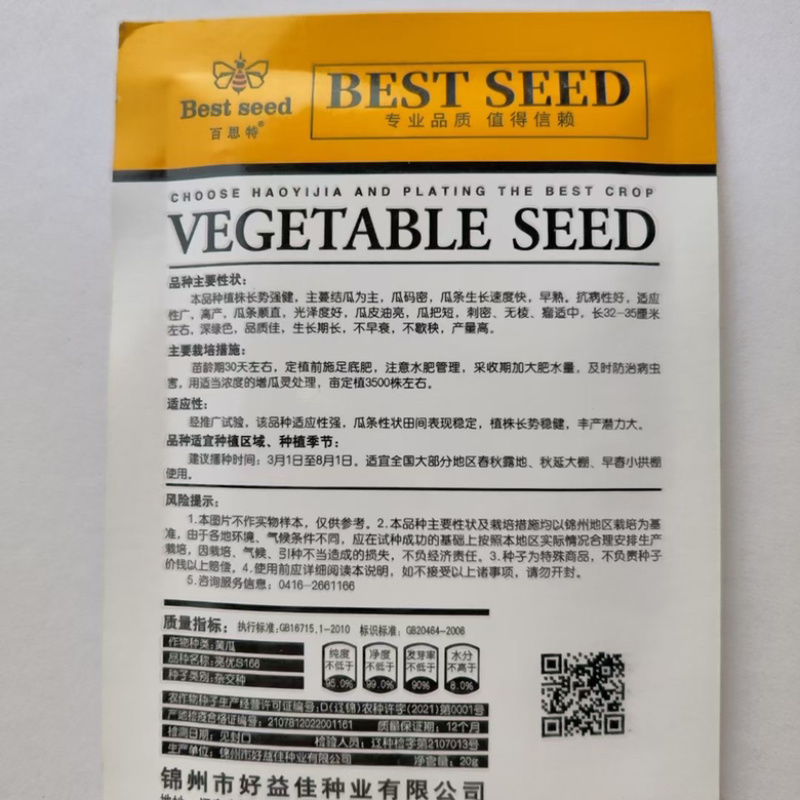 百思特亮优黄瓜品种清瓤密刺品种，瓜顺直种子