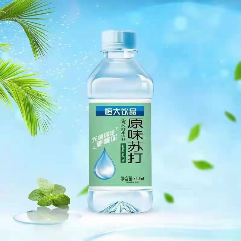 恒大苏打水