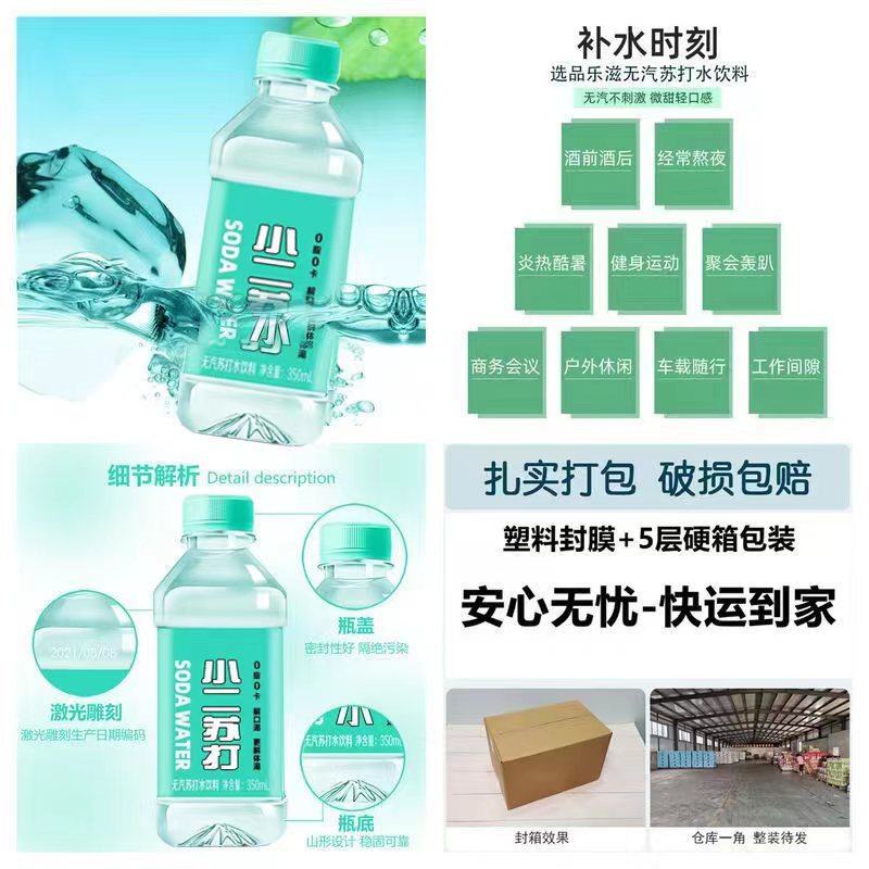 澳趣苏打水