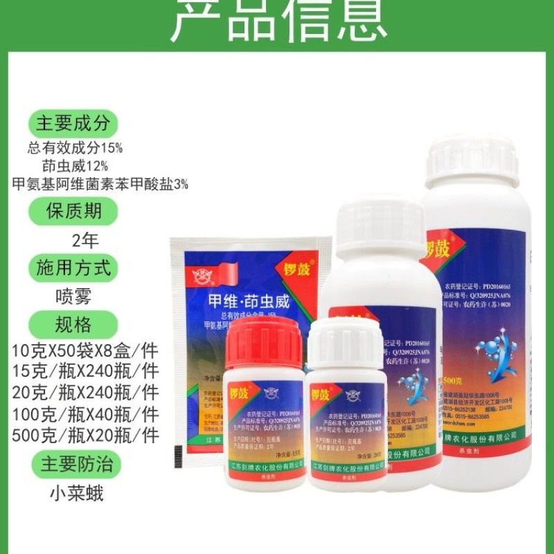 15%甲维盐茚虫威蔬菜果树稻纵卷叶螟菜青虫夜蛾农药杀虫剂