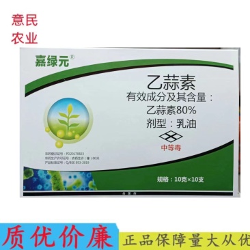 比赛尔80%乙蒜素杀菌剂100克10克/瓶农用杀菌剂