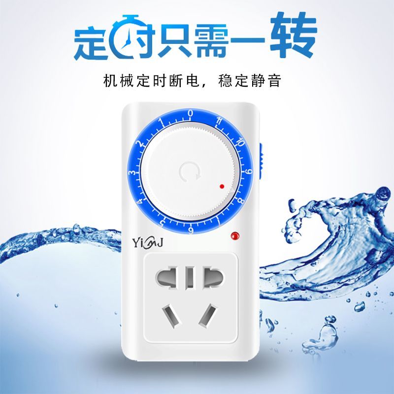 易美佳定时器开关插座机械式倒计时控制自动断电源电动车充电
