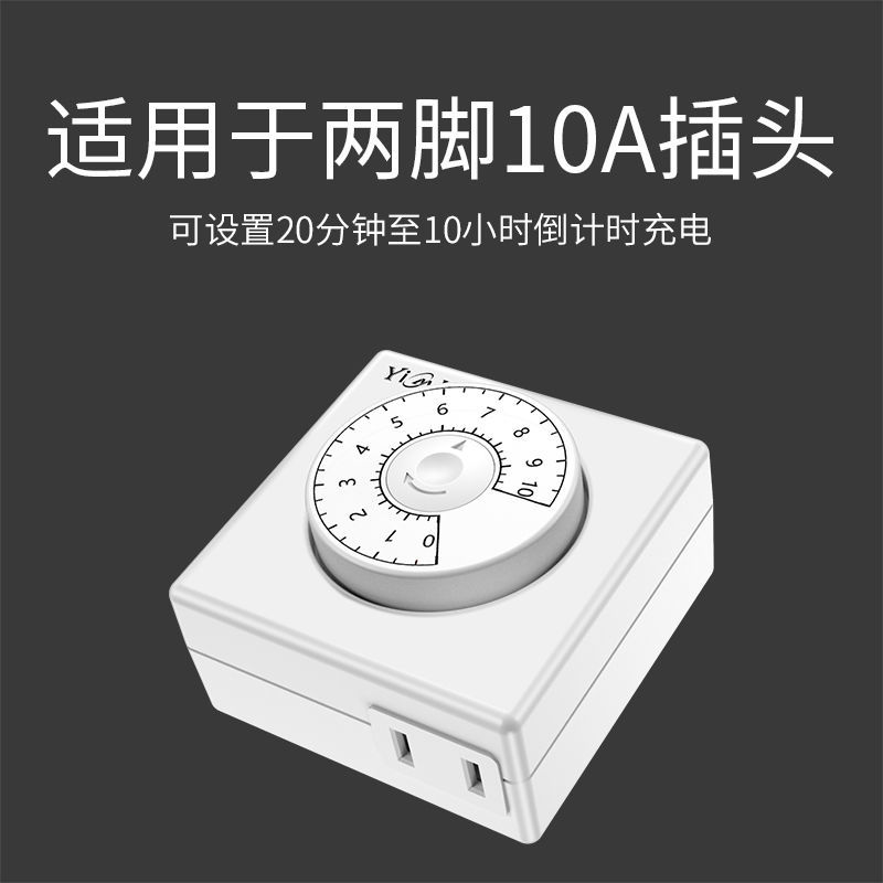 易美佳定时器开关插座机械式倒计时控制自动断电源电动车充电